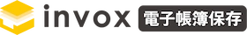 invox電子帳簿保存のロゴ