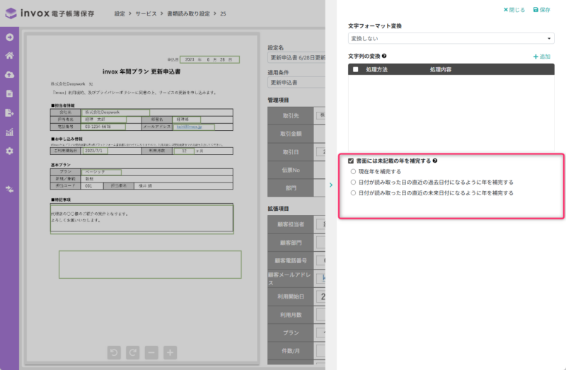 書類には未記載の年を補完する