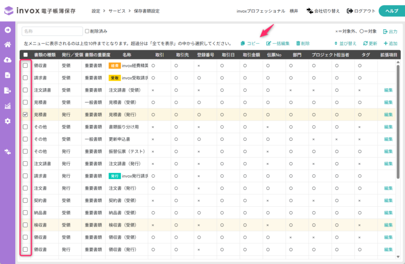 書類設定のコピー