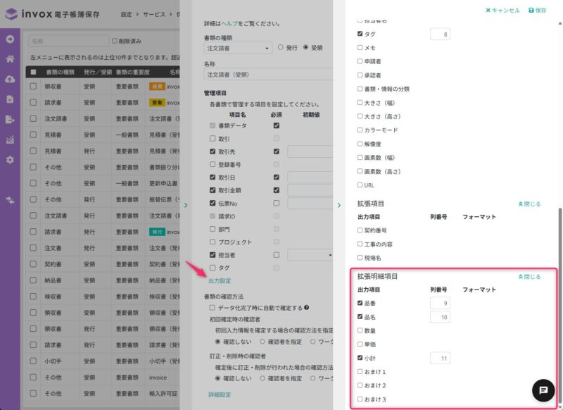 拡張明細項目