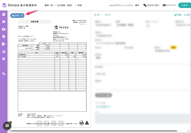 書類のステータス／情報表示