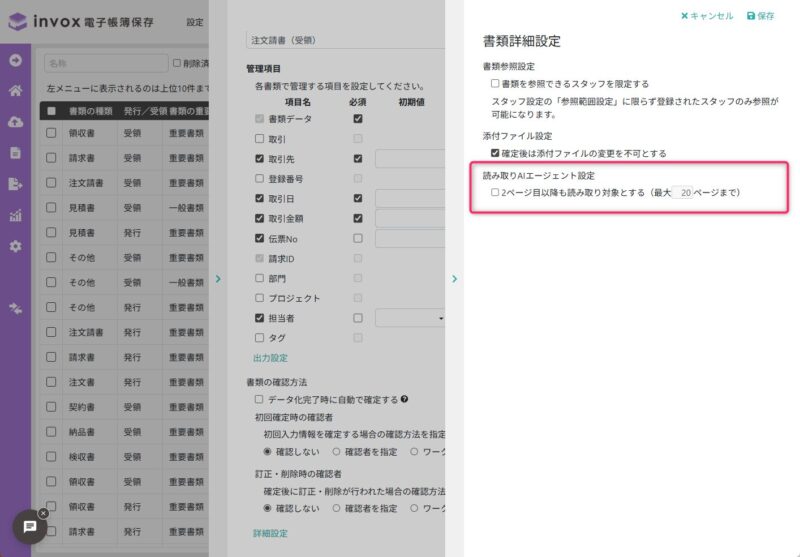 書類詳細設定