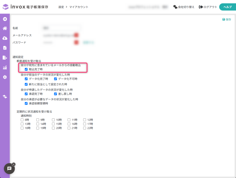 取込完了時