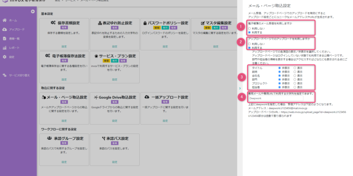メール・ページ取り込み設定