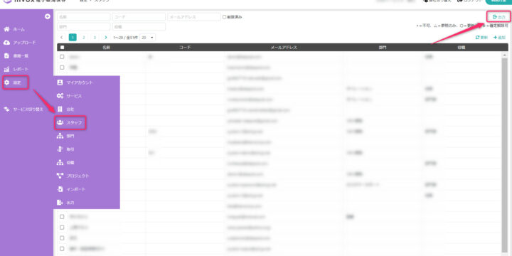 スタッフ設定画面で出力をクリック