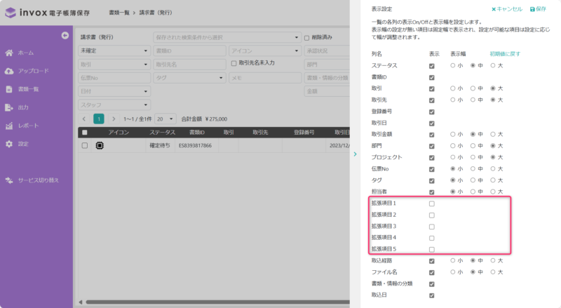 表示設定