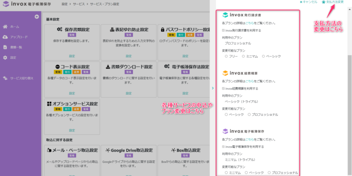 サービス・プラン設定画面