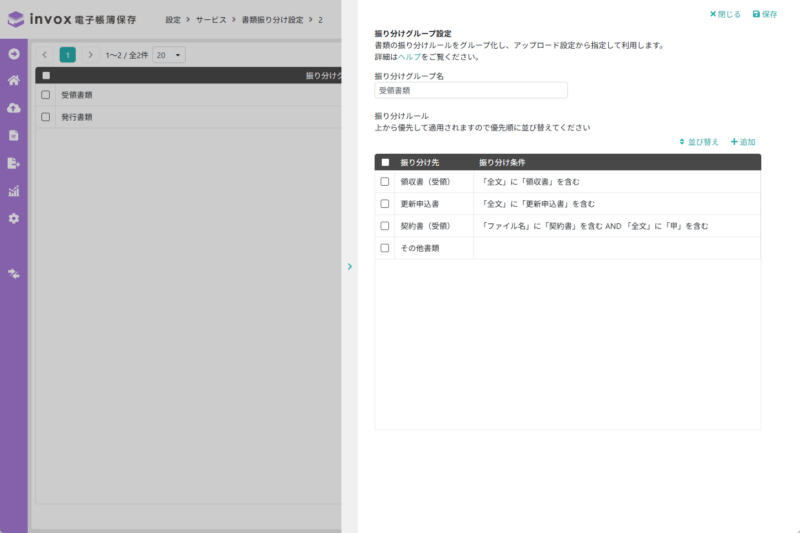 書類振り分け設定