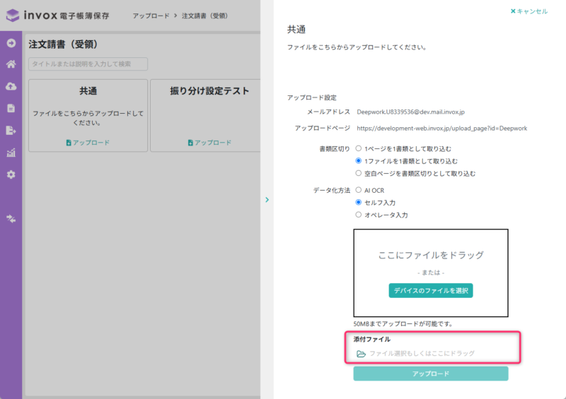 添付ファイル