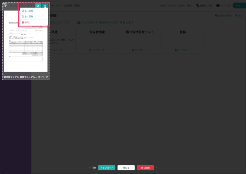 アップロード確認画面