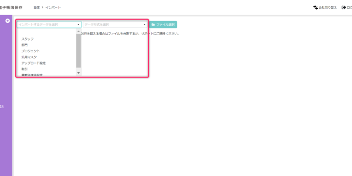 インポートするデータ・ファイルを選択