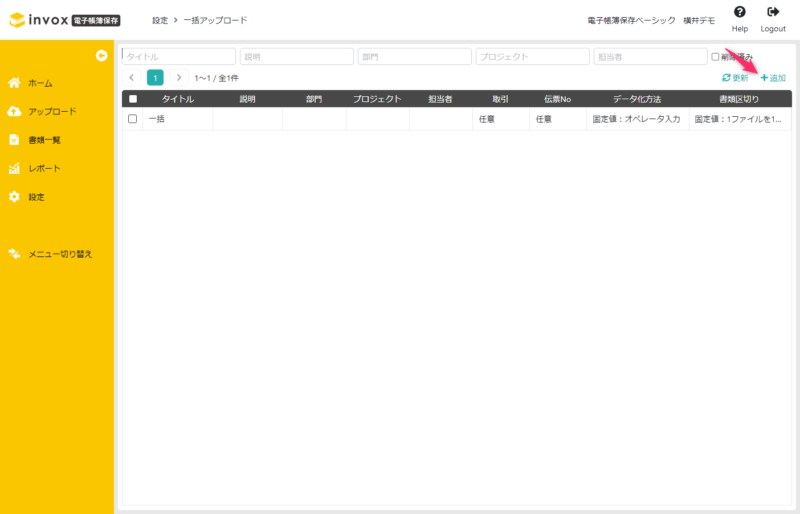 アップロード設定の追加