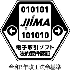 JIIMA認証 電子取引ソフト法的要件認証