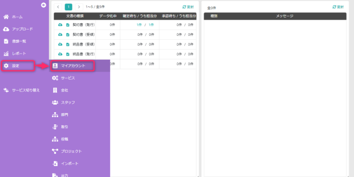 マイアカウント