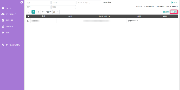 スタッフ設定 追加
