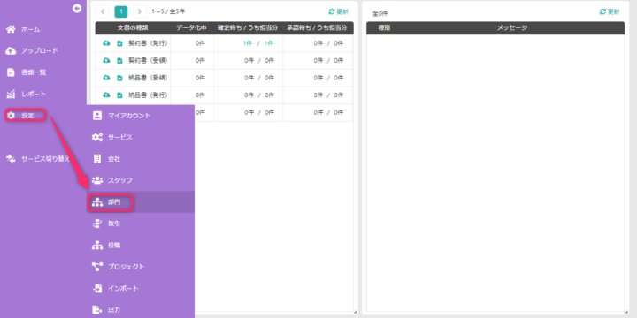 電子帳簿保存部門設定