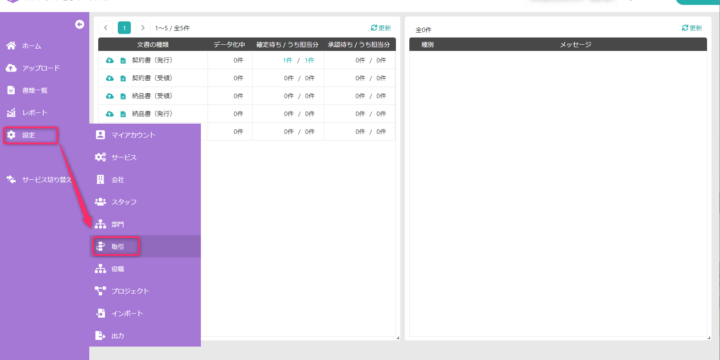 電子帳簿保存設定ー取引