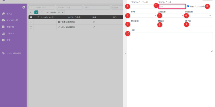 プロジェクト内容を設定