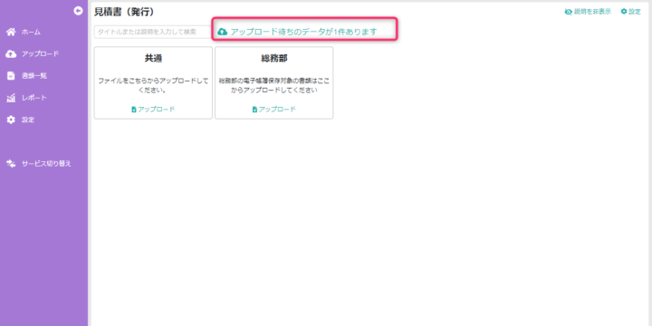 書類アップロード待ちあり