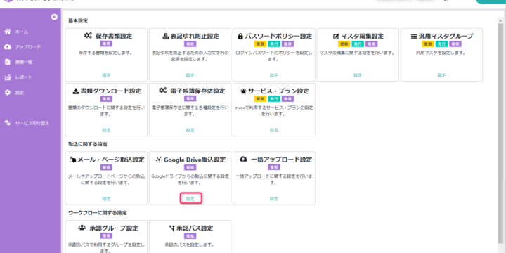 設定画面を表示
