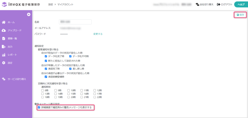 詳細画面で確認済みの警告メッセージも表示する