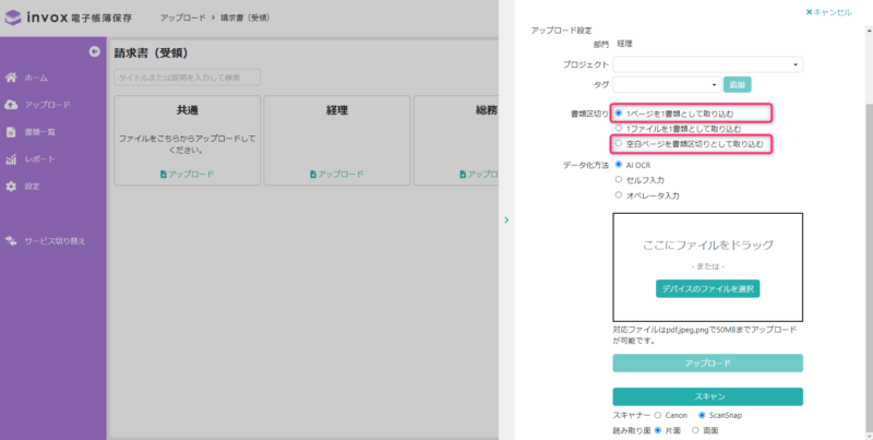 アップロード詳細の選択