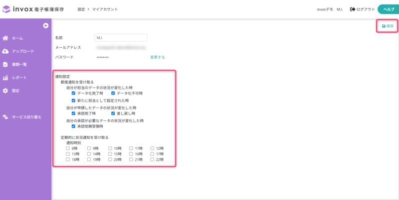 マイアカウントの通知設定