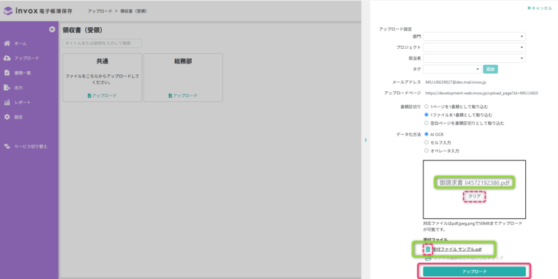 アップロードデータ取込画面