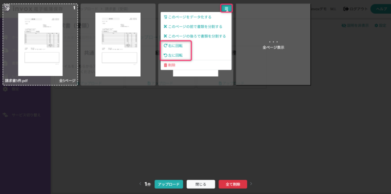 取り込み画像の回転