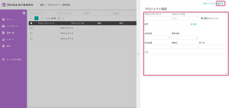 プロジェクト登録画面