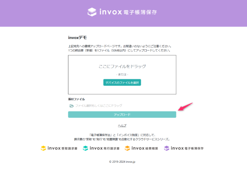 アップロードページ画面