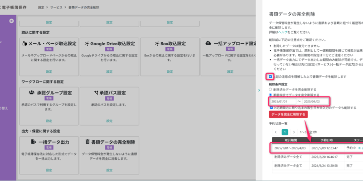 データを完全に削除するボタン
