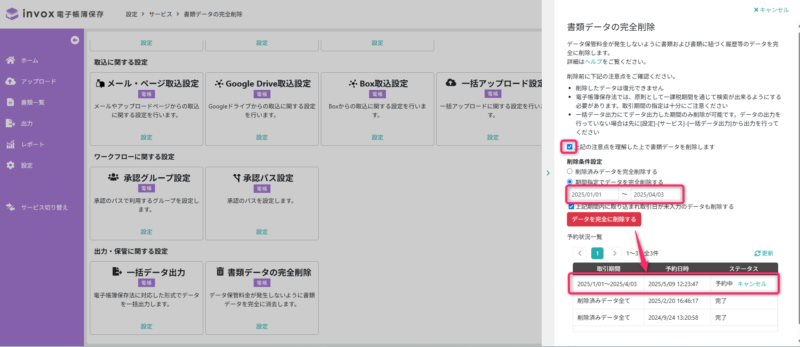 データを完全に削除するボタン