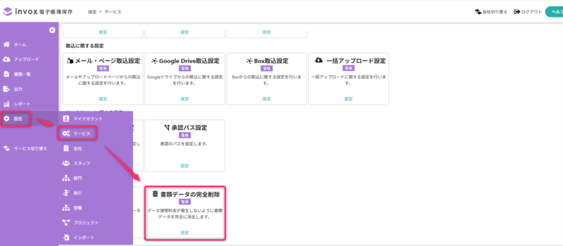 書類データの完全削除