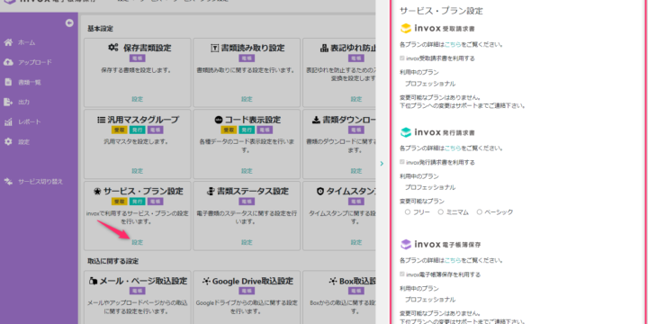 サービス・プラン設定