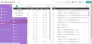 サービス設定を表示
