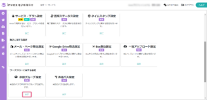 承認グループ設定一覧を表示する