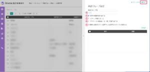 承認グループ設定