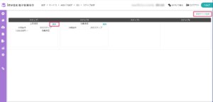 承認ステップ設定