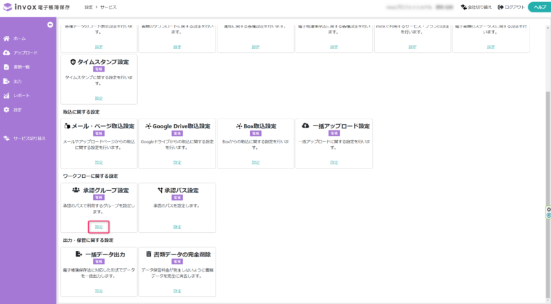 承認グループ設定一覧を表示する