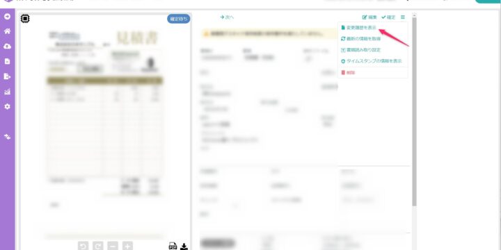 変更履歴を表示