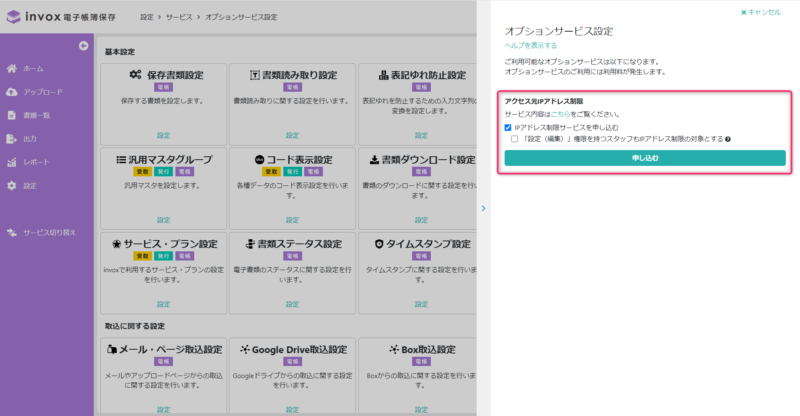 IPアドレス制限設定