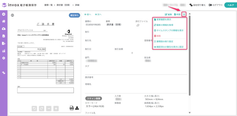 書類データ