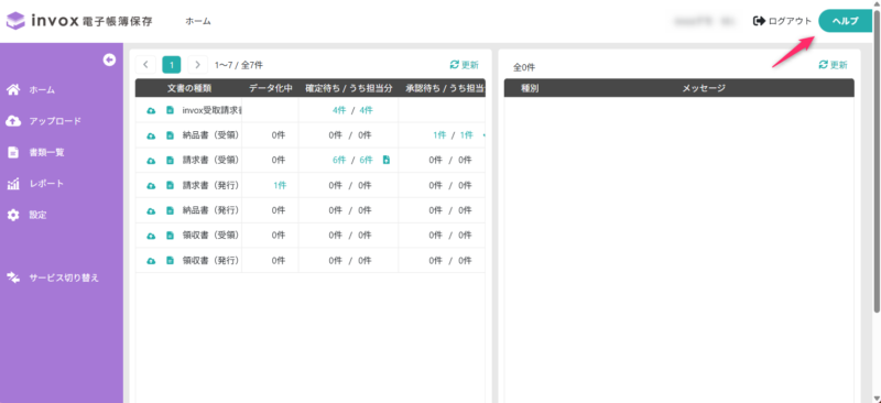 ヘルプの表示