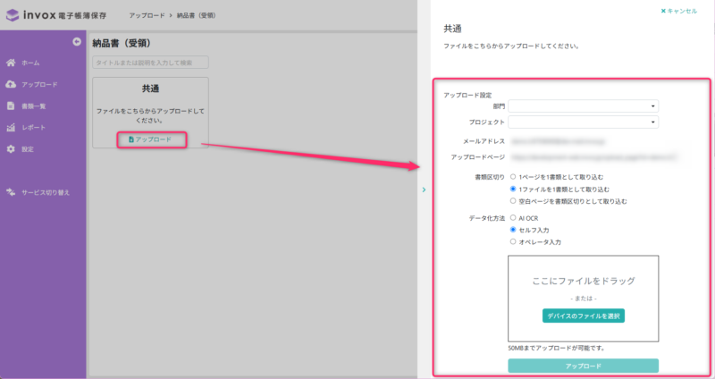 ファイル選択による書類のアップロード