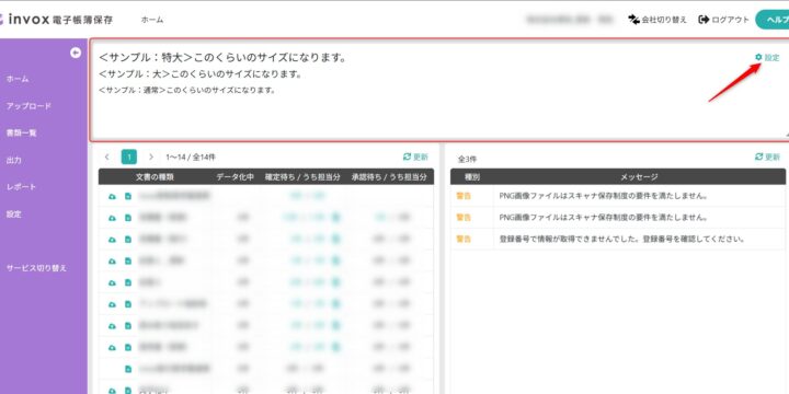 お知らせ表示イメージ