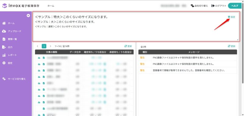 お知らせ表示イメージ