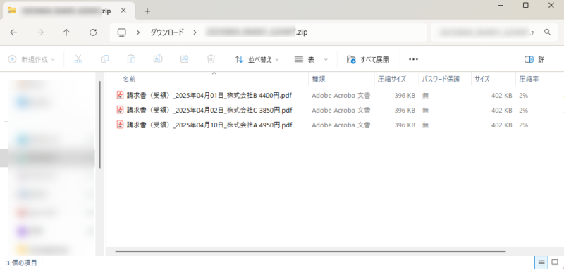 一括ダウンロードしたファイルを表示