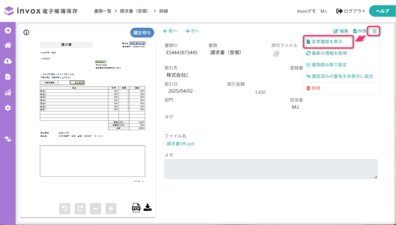 変更履歴を表示
