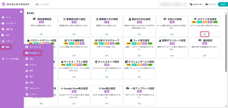 ログイン方法設定画面を開く